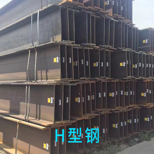 H型钢